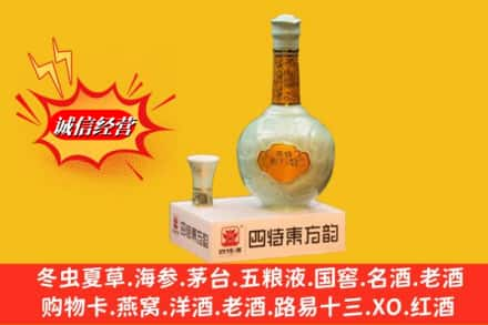 齐齐哈尔高价上门回收四特酒